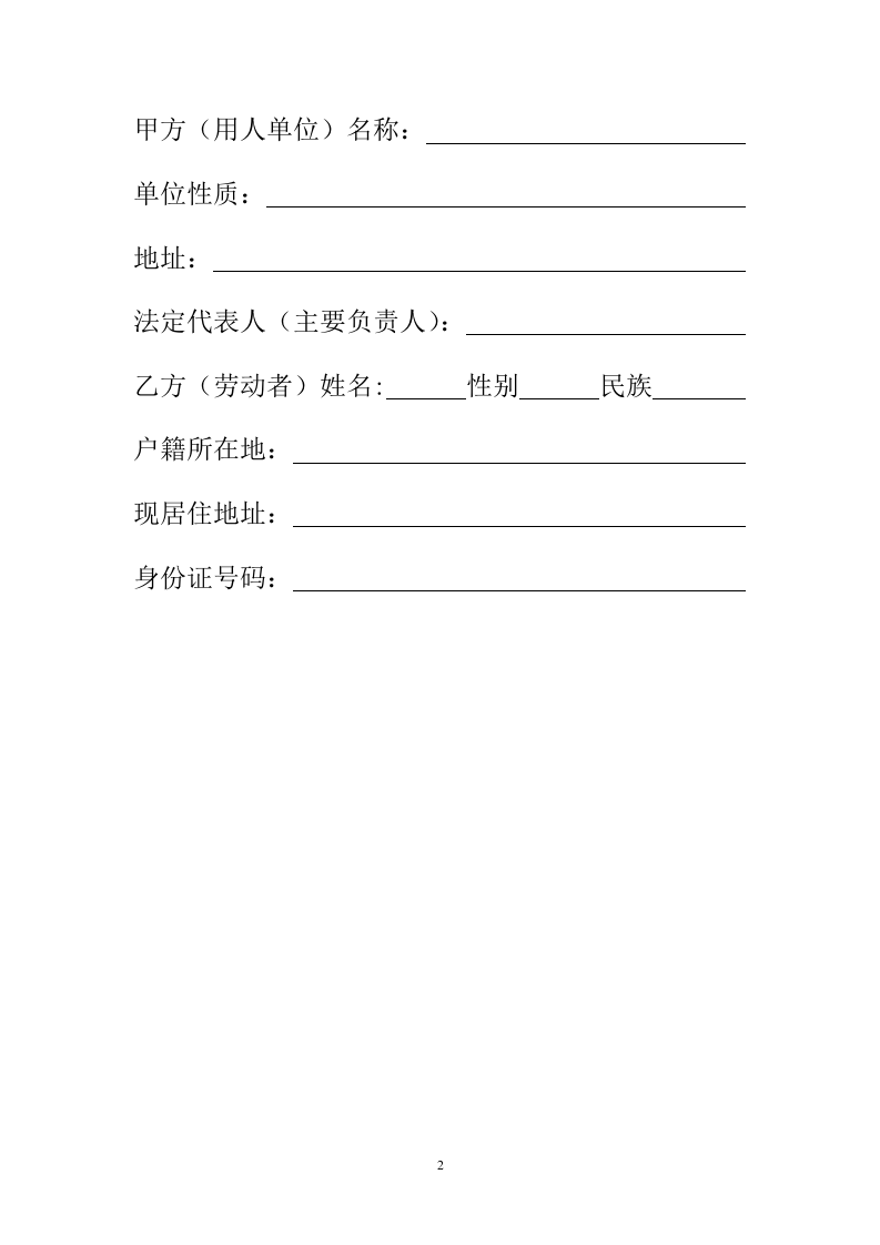 劳动合同书-甘肃标准版.doc 第3页