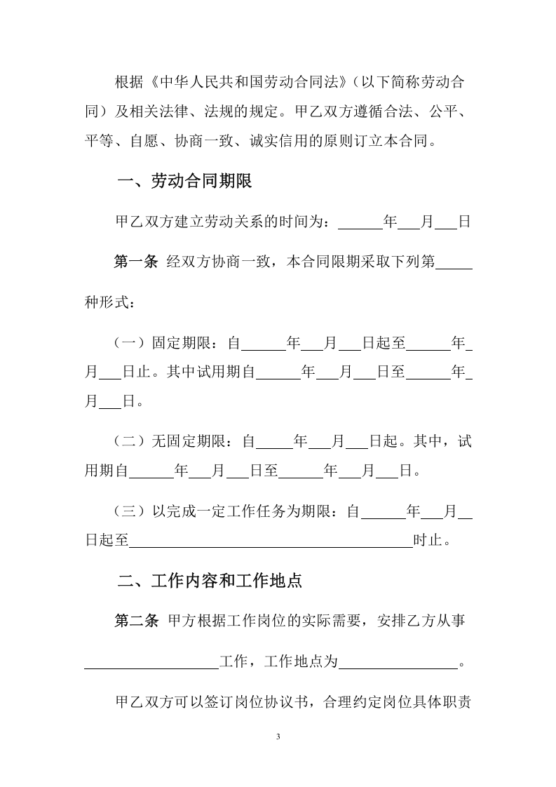 劳动合同书-甘肃标准版.doc 第4页