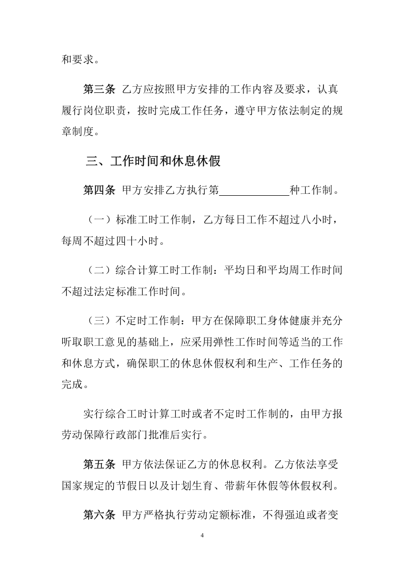 劳动合同书-甘肃标准版.doc 第5页