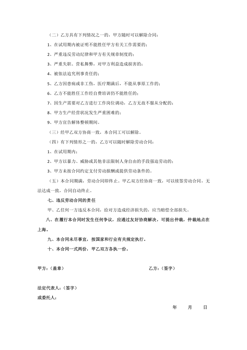 劳动用工合同(船员).doc 第3页