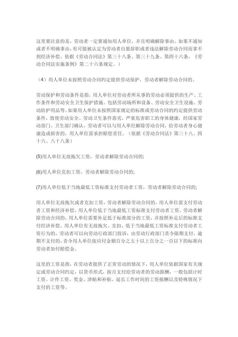 劳动者合法解除劳动合同的21个方法（实用帖）.docx 第2页