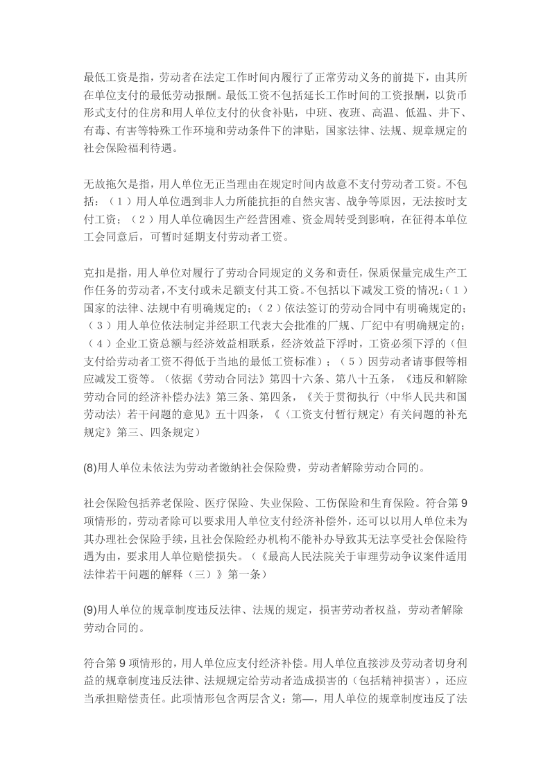 劳动者合法解除劳动合同的21个方法（实用帖）.docx 第3页