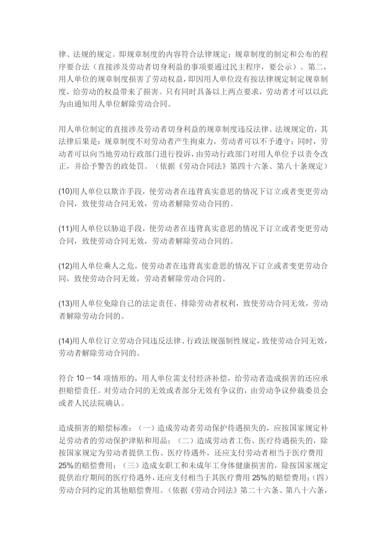 劳动者合法解除劳动合同的21个方法（实用帖）.docx 第4页