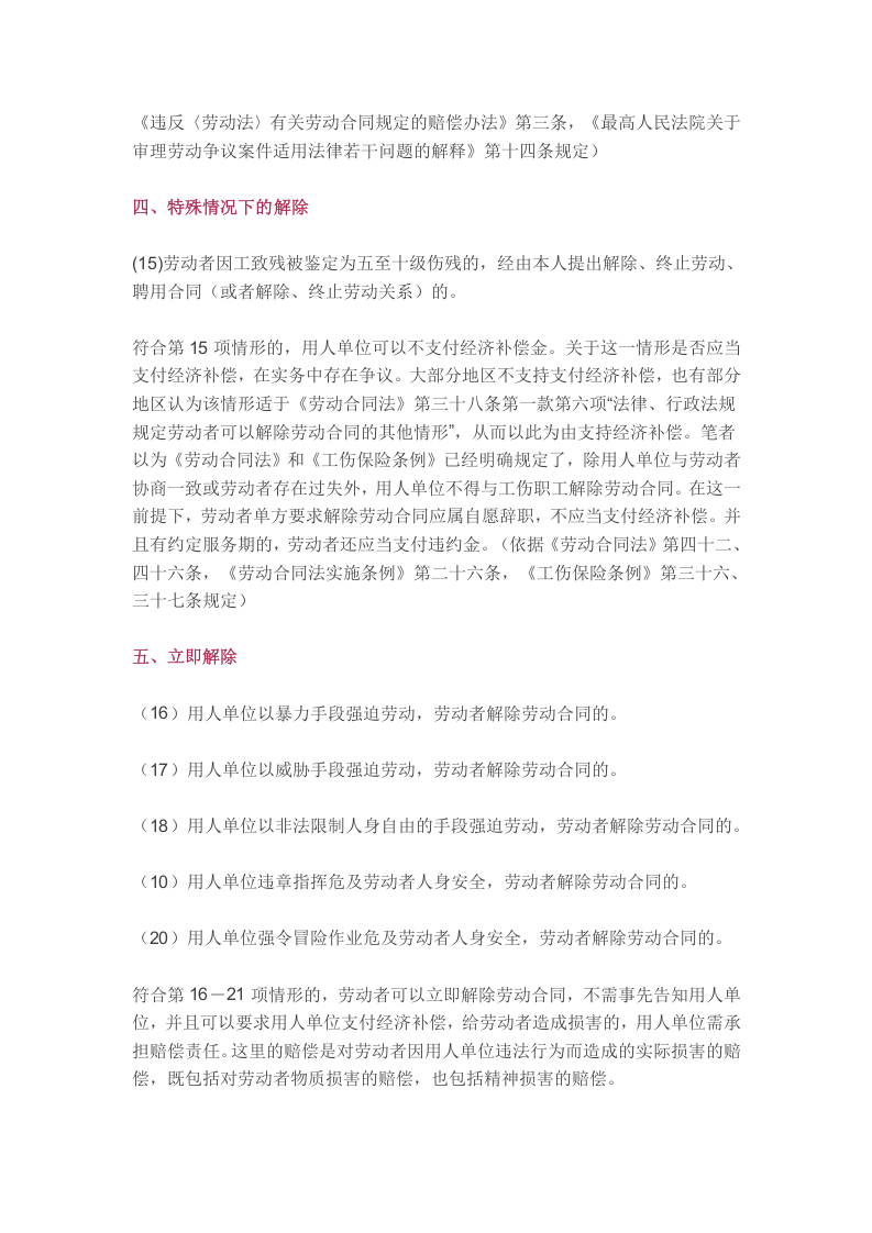 劳动者合法解除劳动合同的21个方法（实用帖）.docx 第5页
