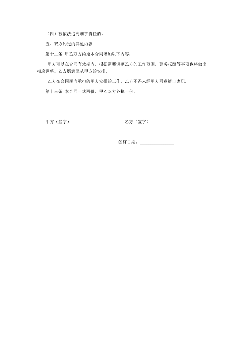 劳务雇佣合同书 (1).doc 第2页