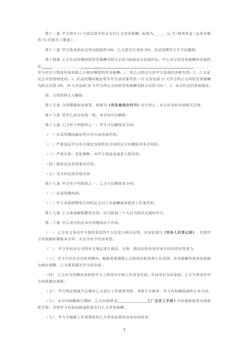 劳务雇佣合同书.doc 第2页