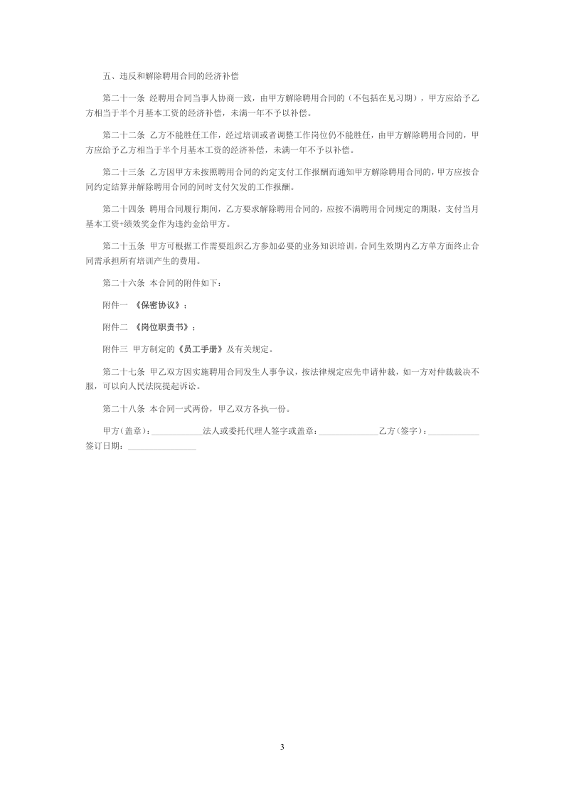 劳务雇佣合同书.doc 第3页