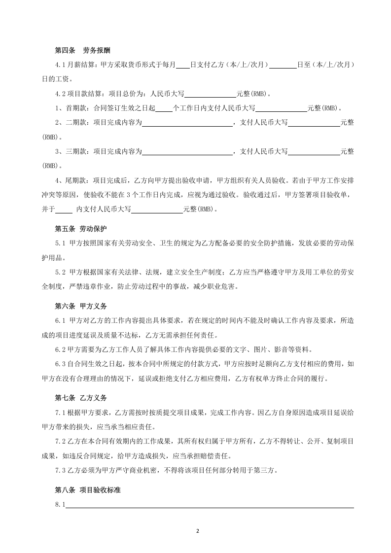 劳务合同(兼职合同).docx 第3页