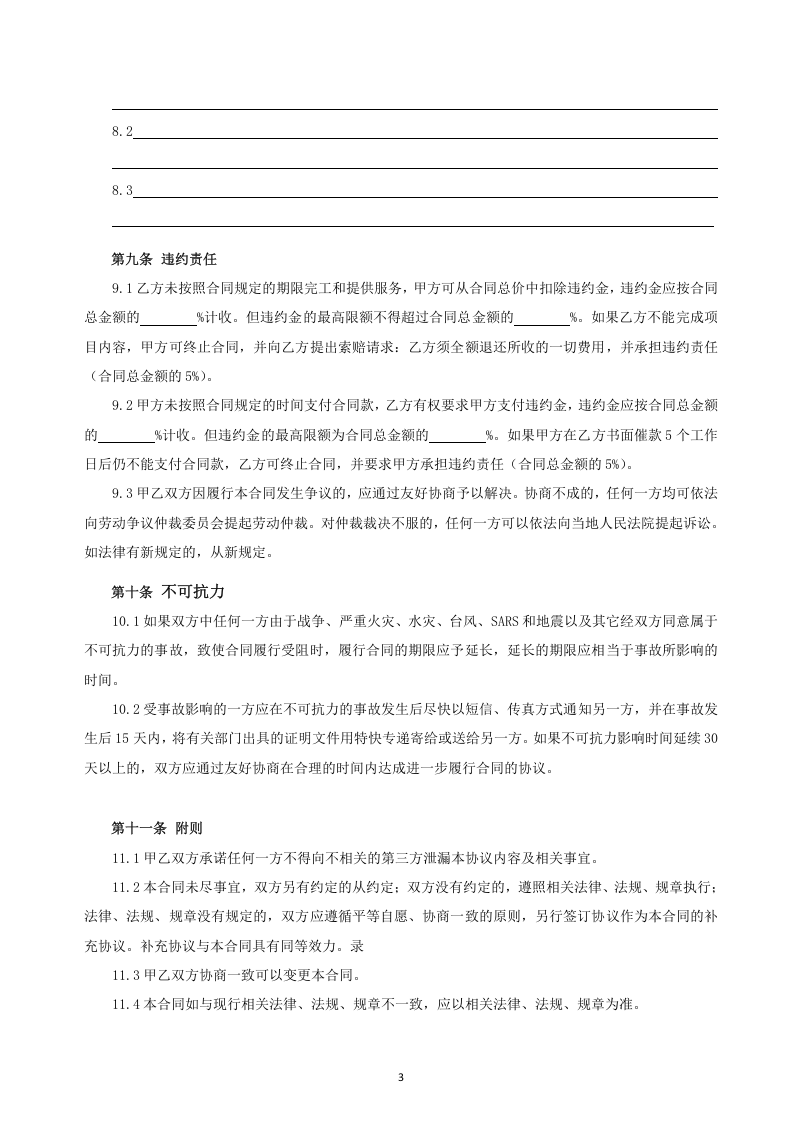 劳务合同(兼职合同).docx 第4页