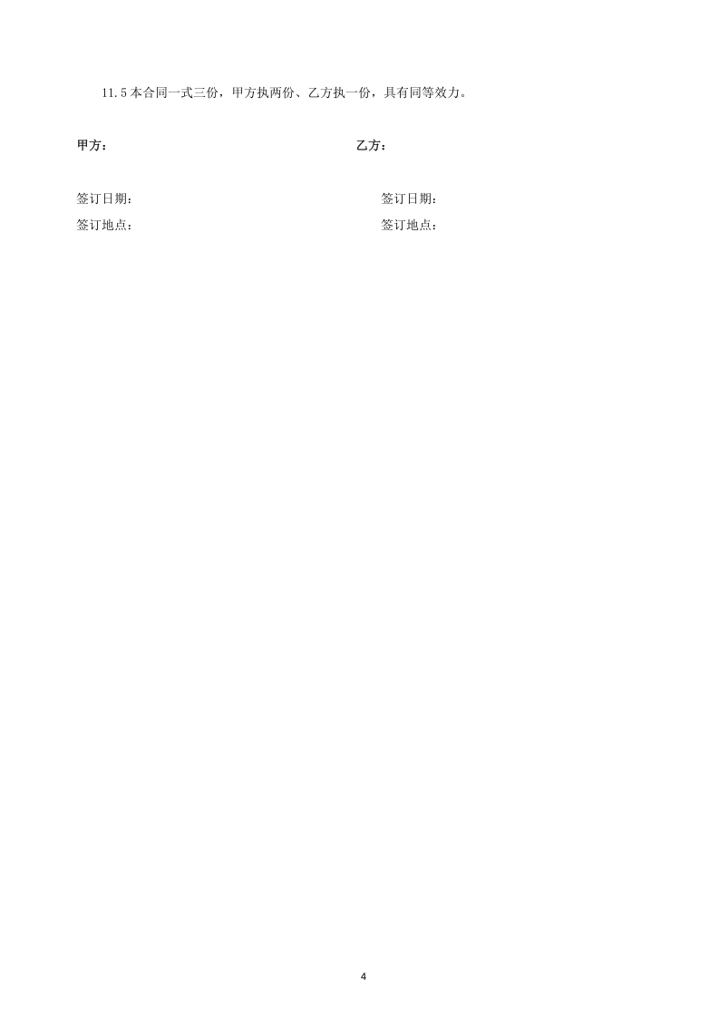 劳务合同(兼职合同).docx 第5页