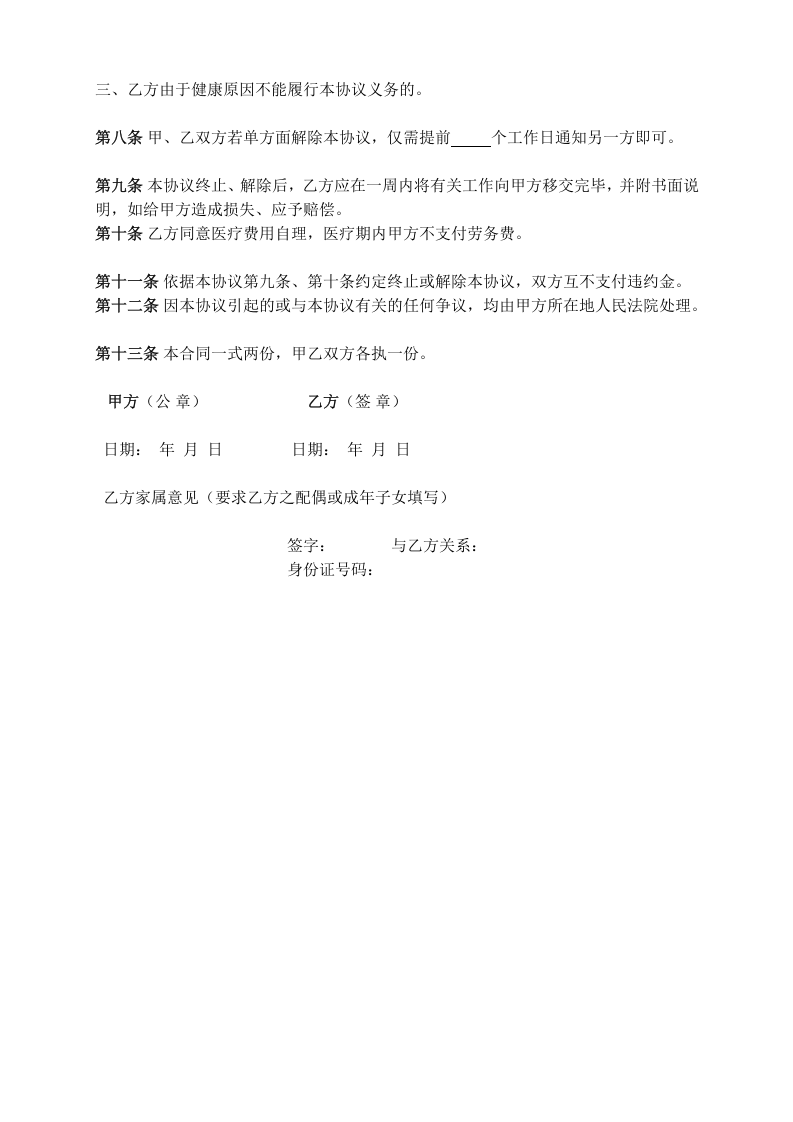 劳务合同(适用)退休人员.doc 第2页