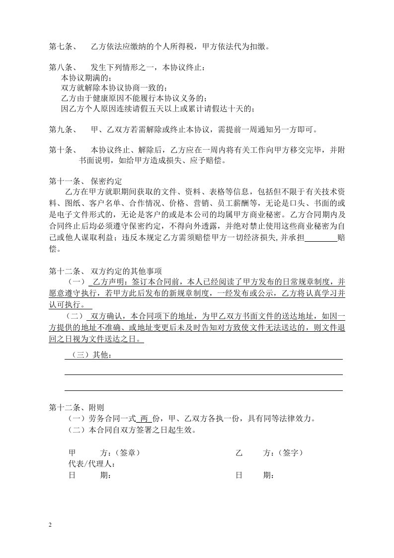 劳务合同样本2页.doc 第2页