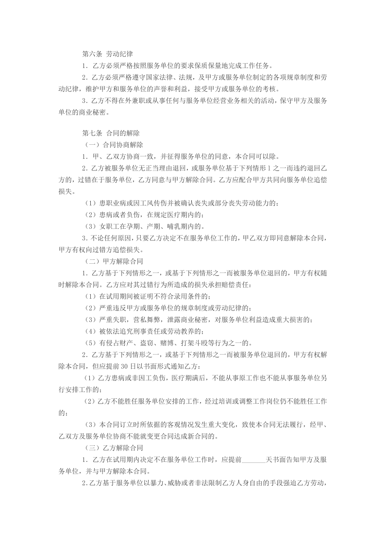 劳务派遣公司合同(公司和个人).doc 第2页