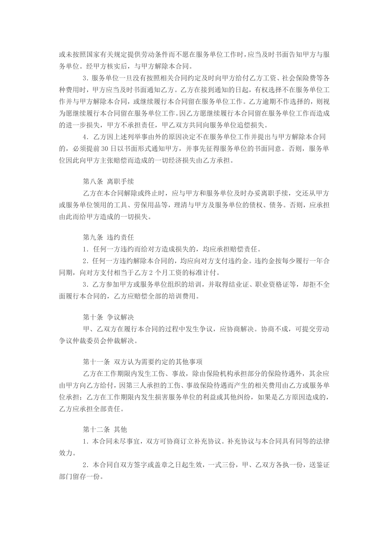 劳务派遣公司合同(公司和个人).doc 第3页