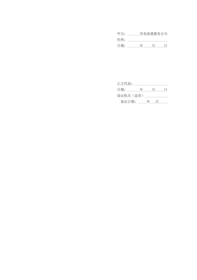 劳务派遣公司合同(公司和个人).doc 第4页