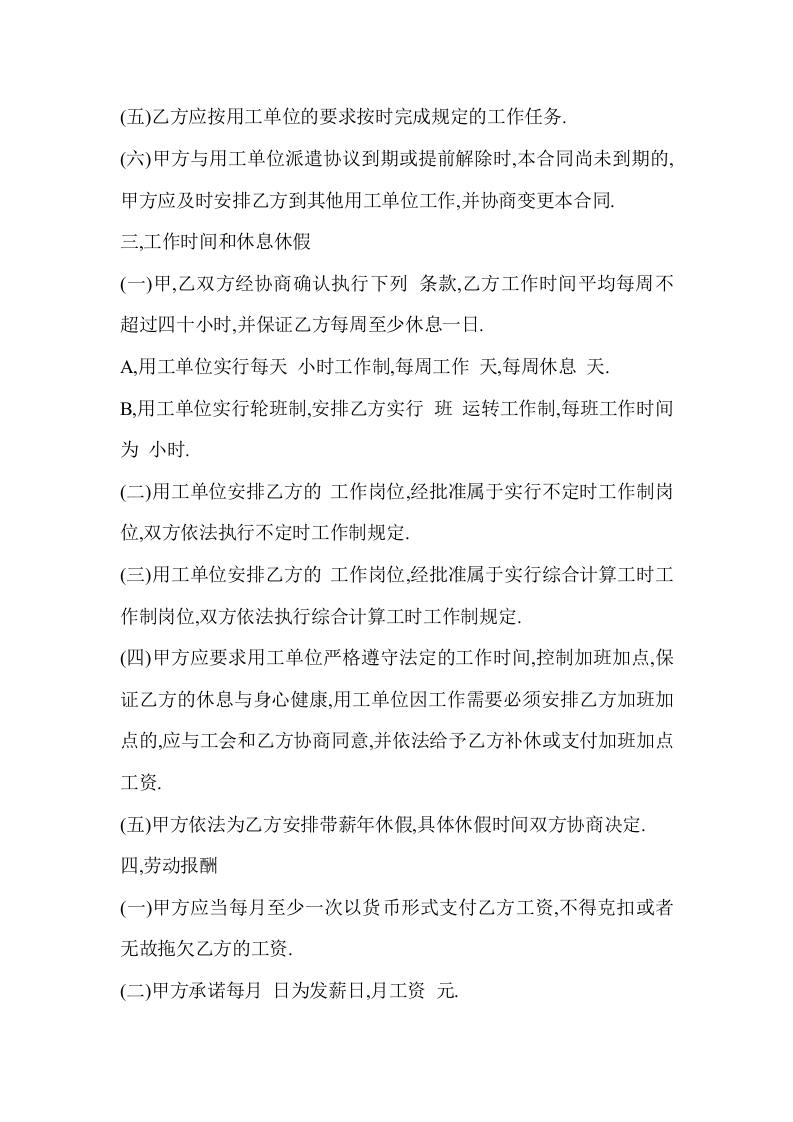 劳务派遣公司与劳动者合同.doc 第2页