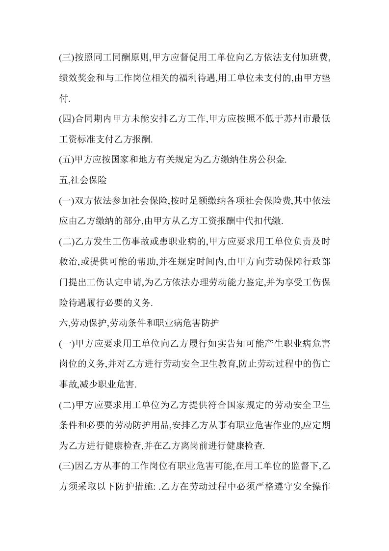 劳务派遣公司与劳动者合同.doc 第3页