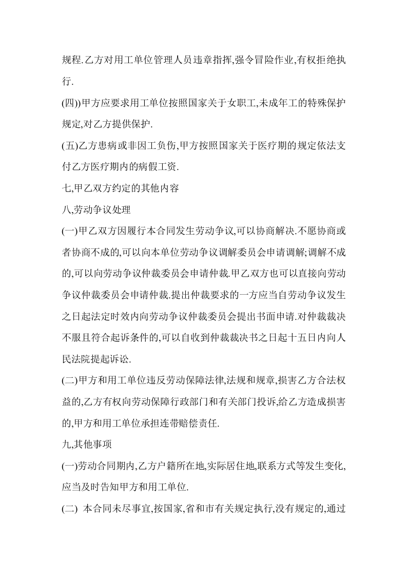 劳务派遣公司与劳动者合同.doc 第4页