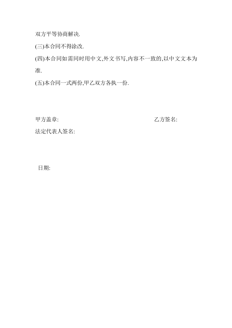 劳务派遣公司与劳动者合同.doc 第5页