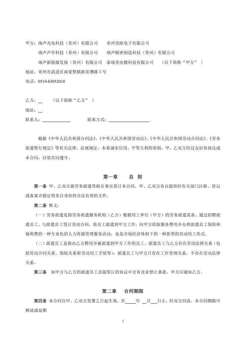 劳务派遣合同.doc 第2页