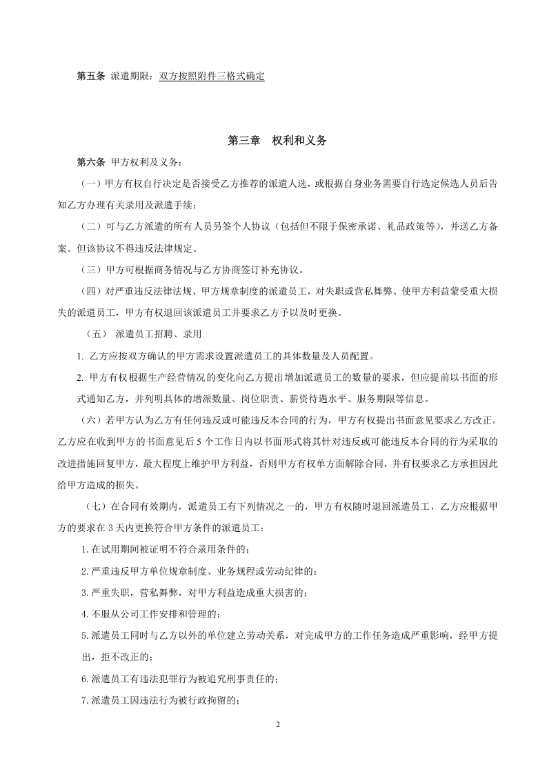 劳务派遣合同.doc 第3页