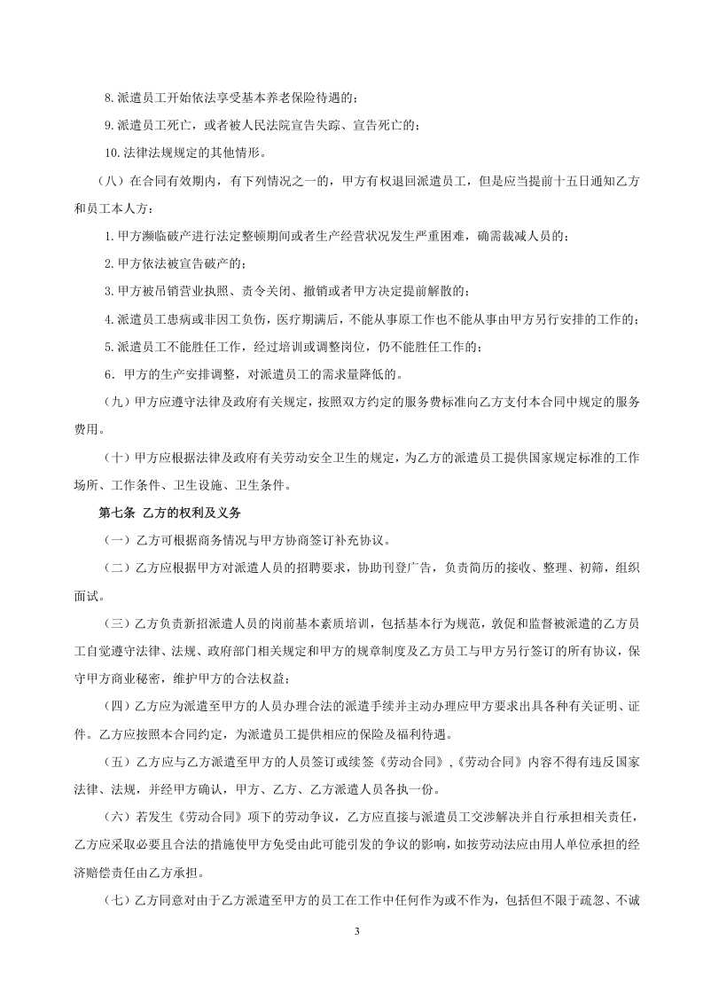 劳务派遣合同.doc 第4页