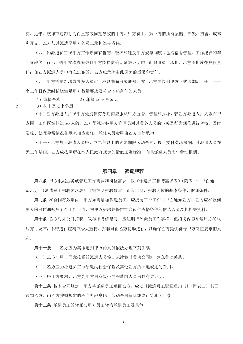 劳务派遣合同.doc 第5页