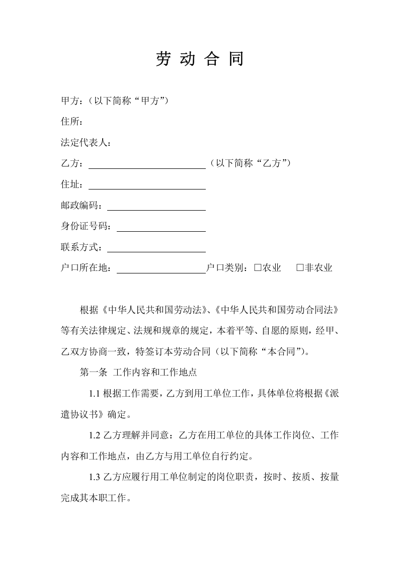 劳务派遣合同范本.doc 第2页