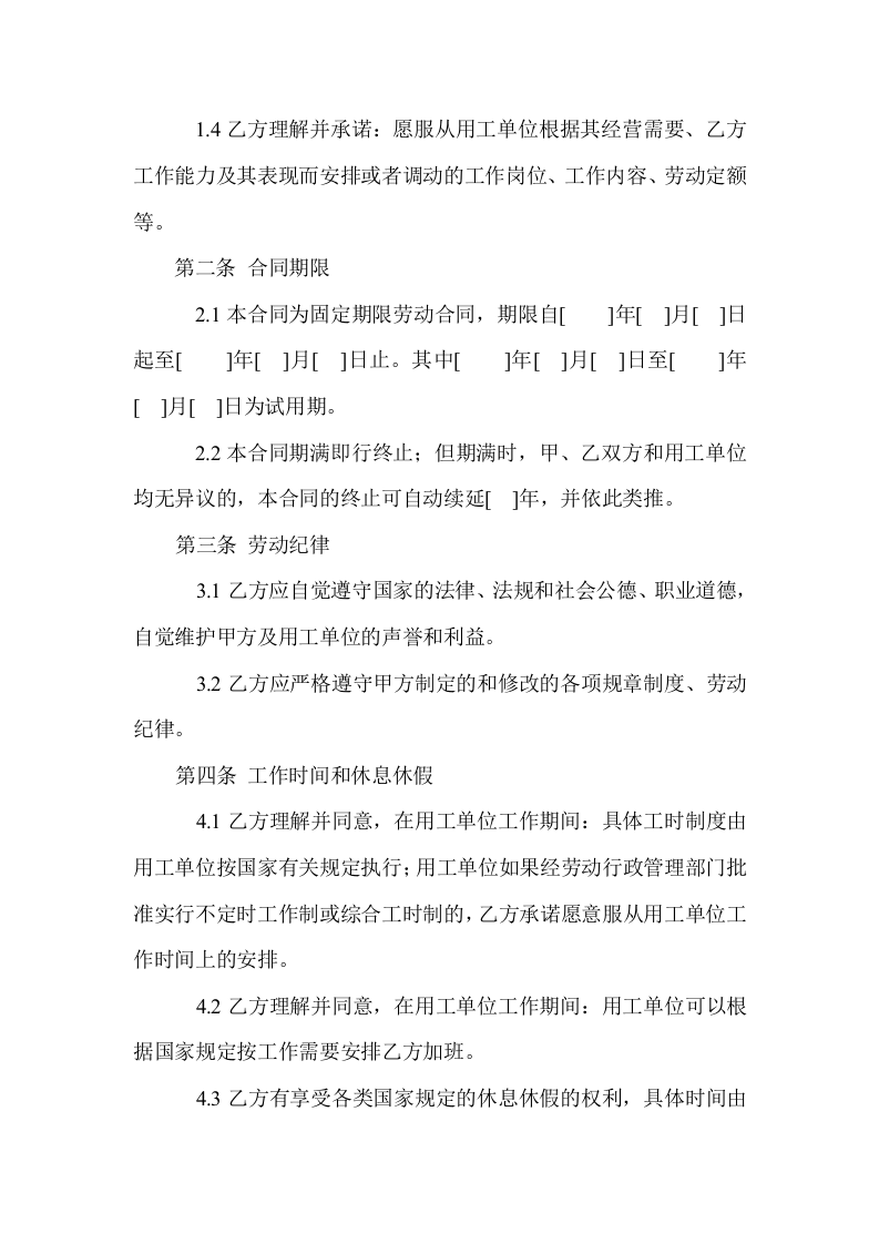 劳务派遣合同范本.doc 第3页