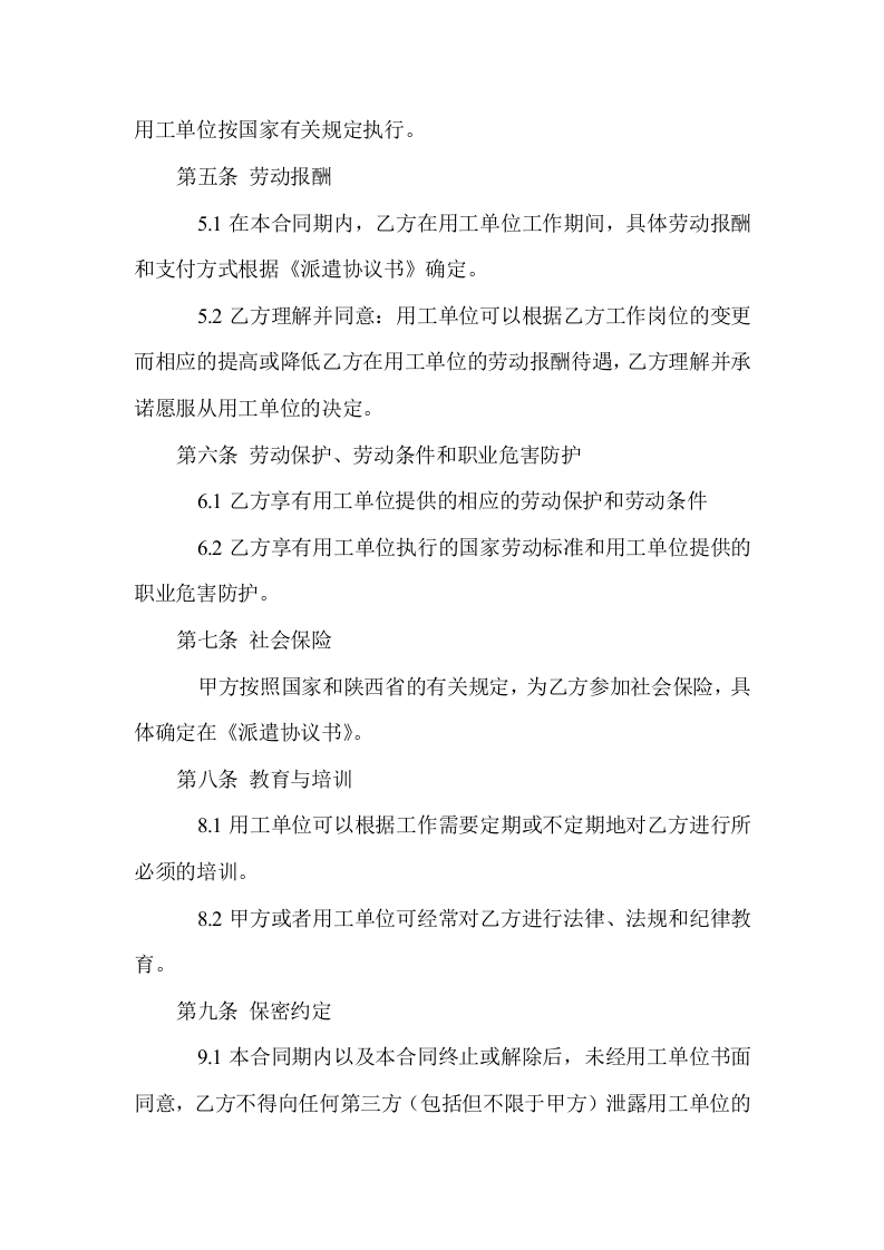 劳务派遣合同范本.doc 第4页