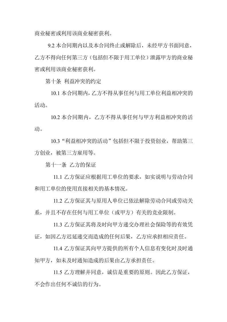 劳务派遣合同范本.doc 第5页