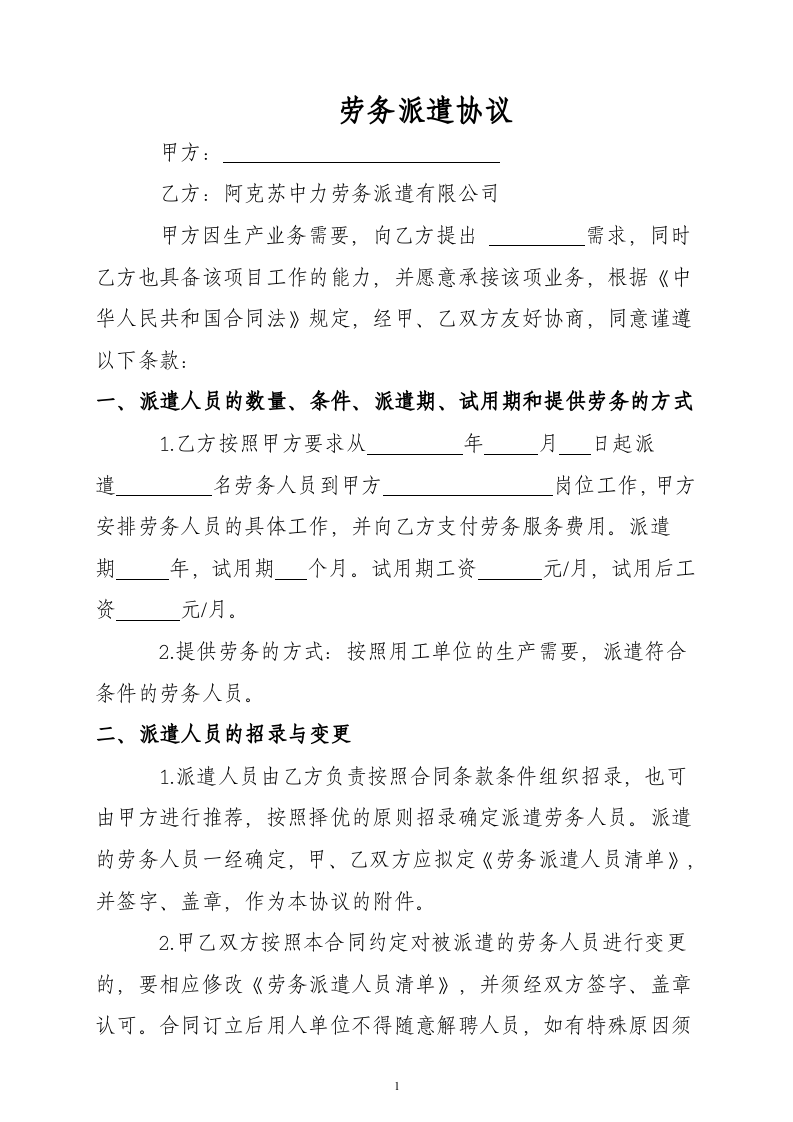 劳务派遣合同模板.doc 第2页
