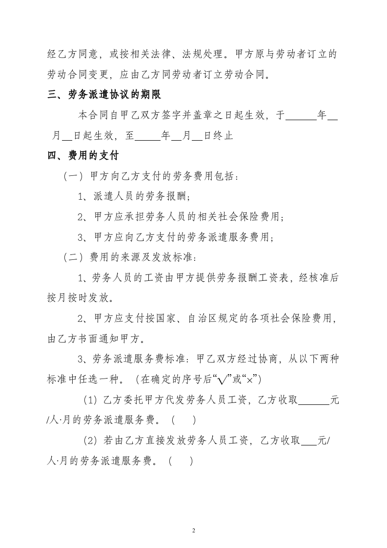 劳务派遣合同模板.doc 第3页
