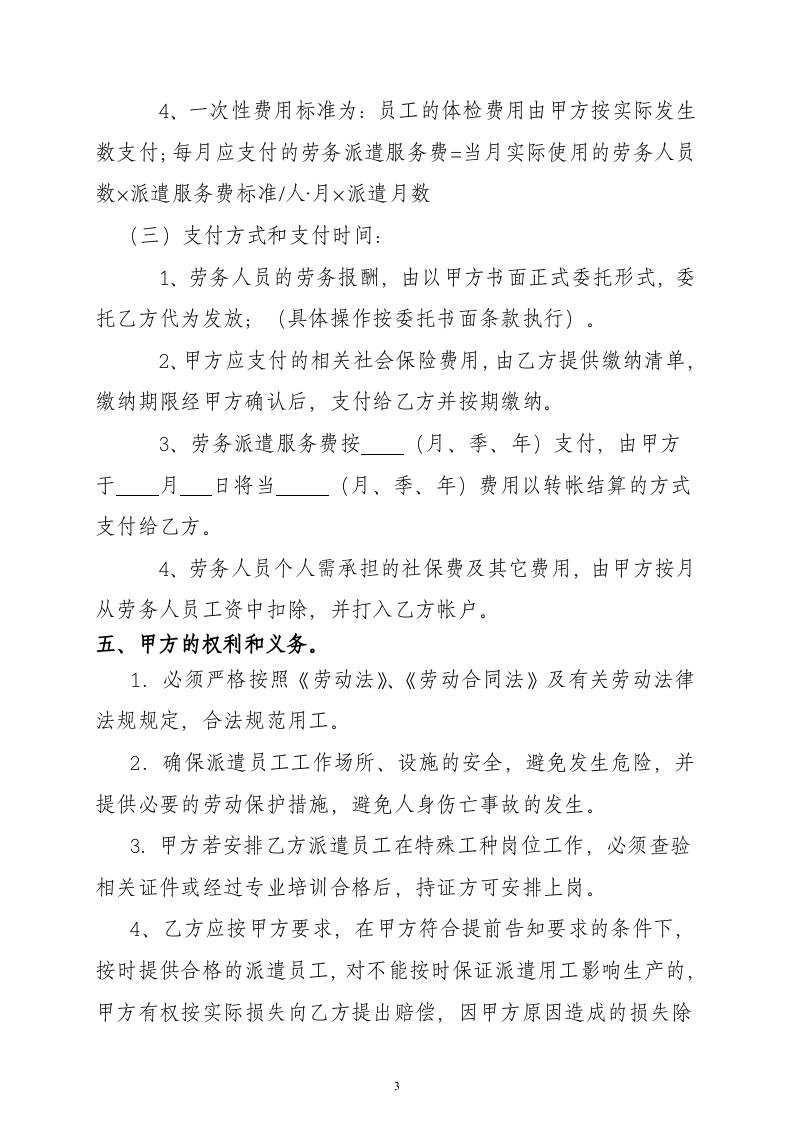 劳务派遣合同模板.doc 第4页