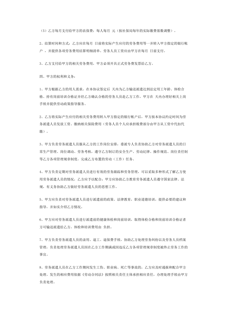 劳务派遣合同样本.docx 第2页