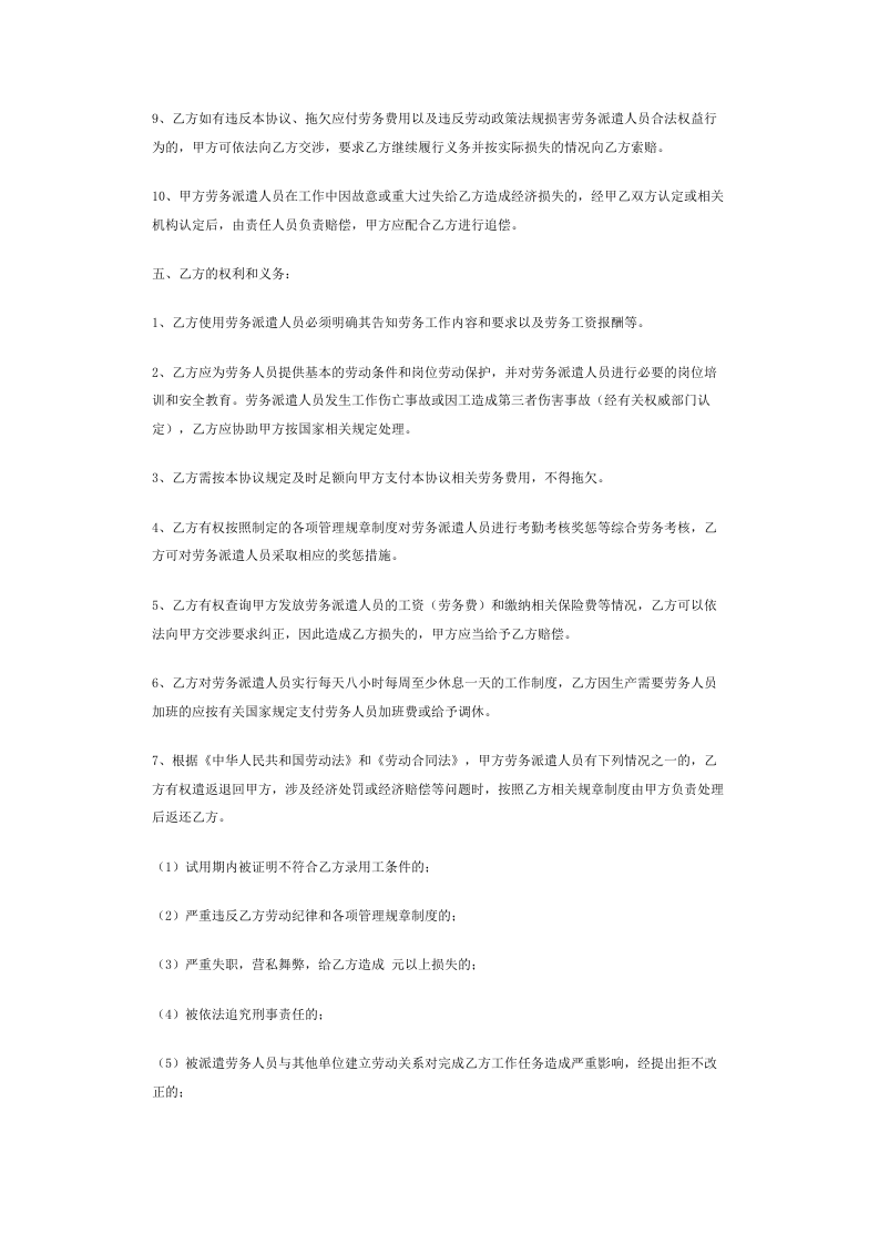 劳务派遣合同样本.docx 第3页