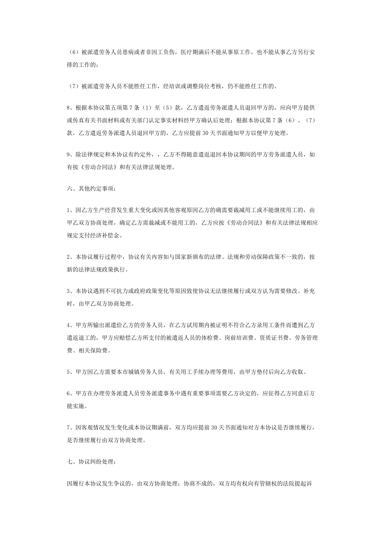 劳务派遣合同样本.docx 第4页