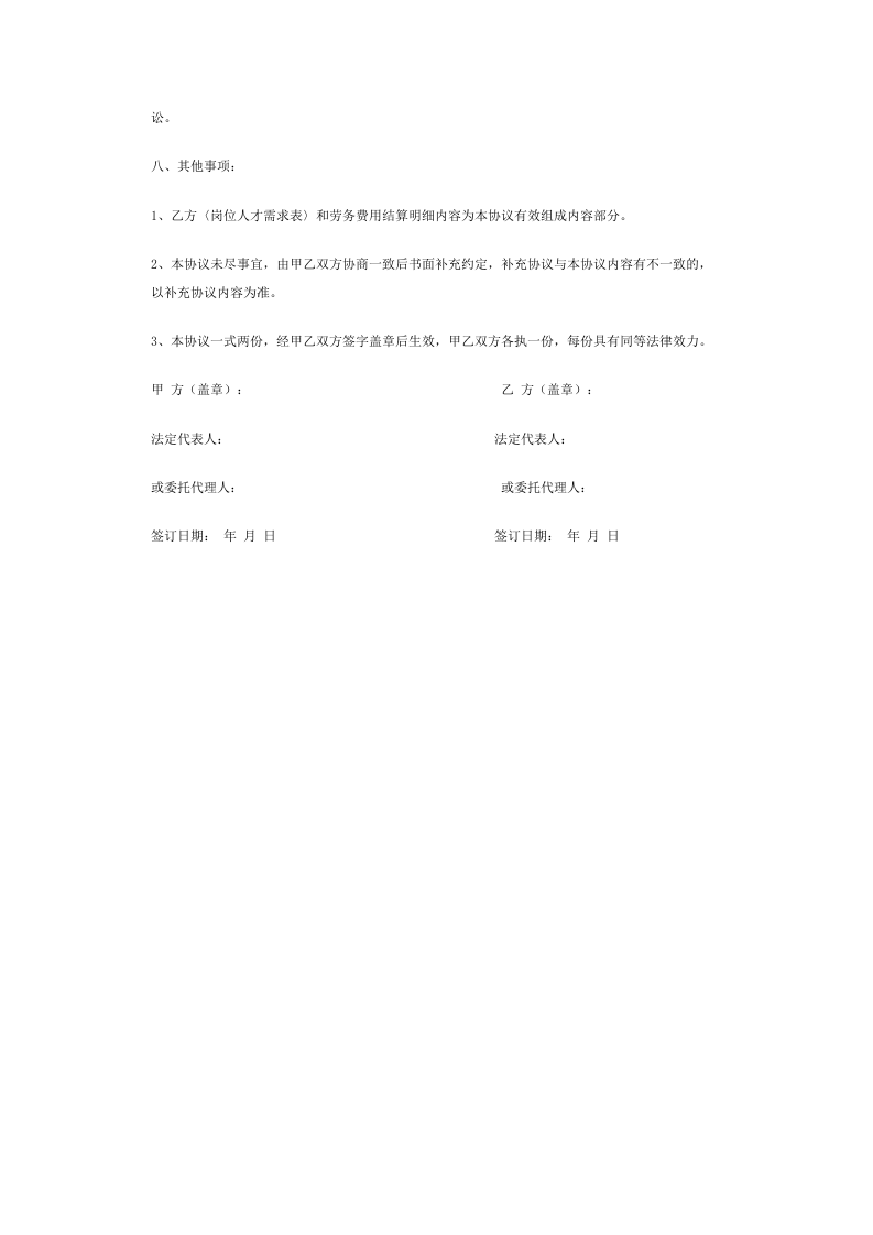 劳务派遣合同样本.docx 第5页