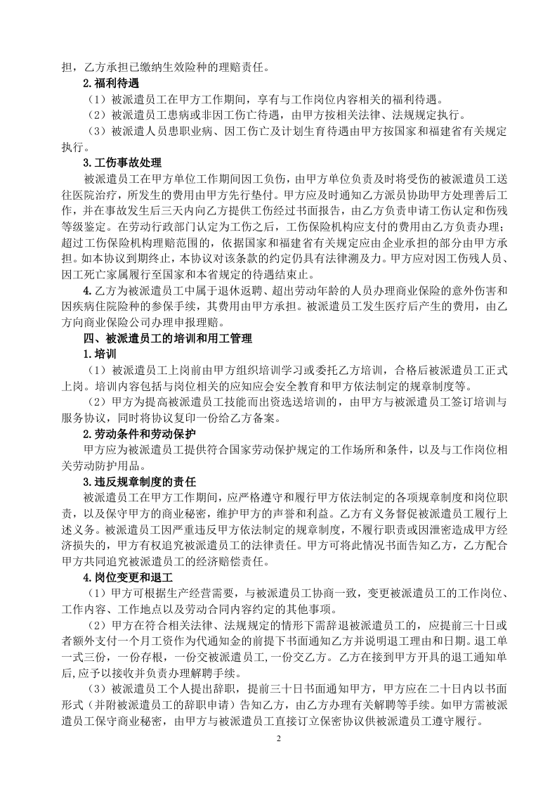 劳务派遣合作协议书.doc 第2页