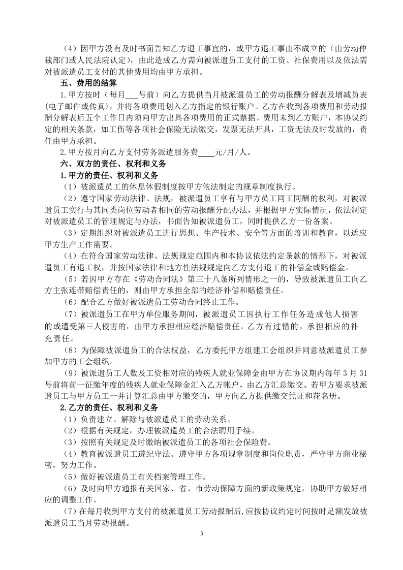 劳务派遣合作协议书.doc 第3页