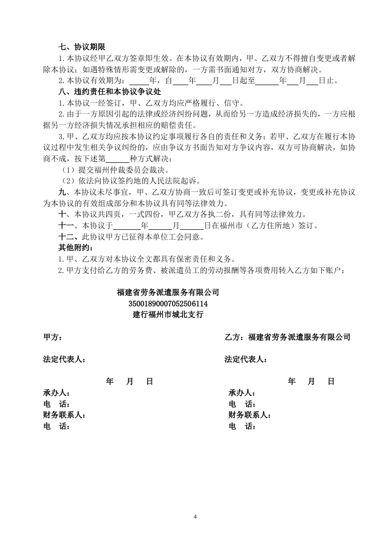 劳务派遣合作协议书.doc 第4页