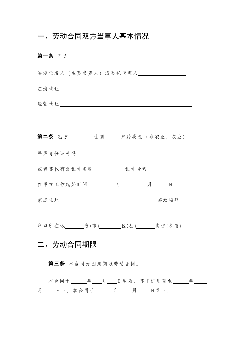 劳务派遣劳动合同范本(新).doc 第2页