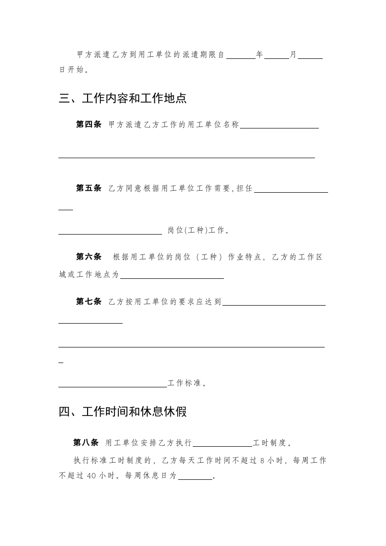 劳务派遣劳动合同范本(新).doc 第3页