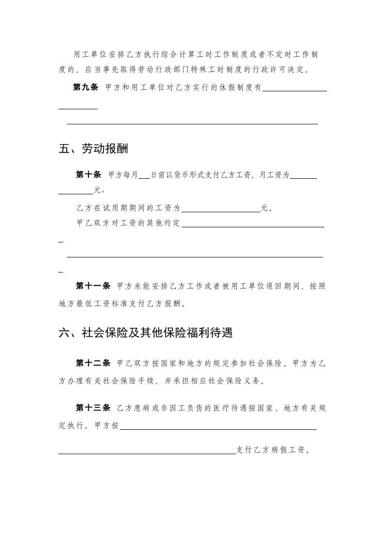 劳务派遣劳动合同范本(新).doc 第4页
