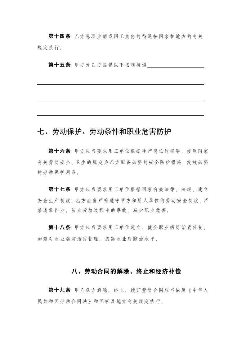劳务派遣劳动合同范本(新).doc 第5页