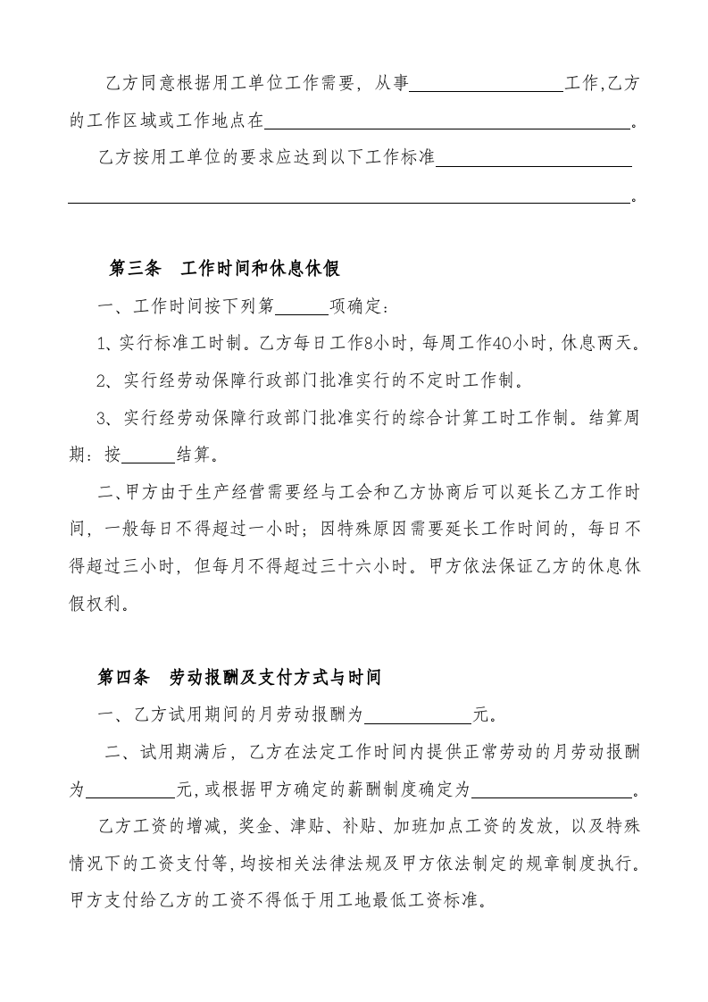 劳务派遣劳动合同范本.doc 第2页