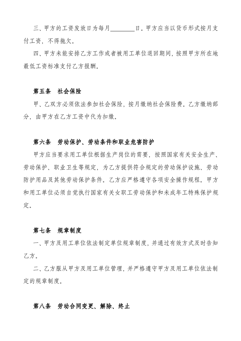 劳务派遣劳动合同范本.doc 第3页
