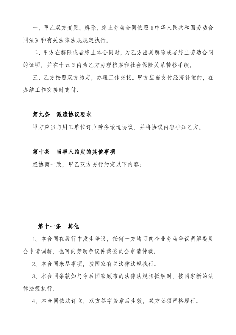 劳务派遣劳动合同范本.doc 第4页