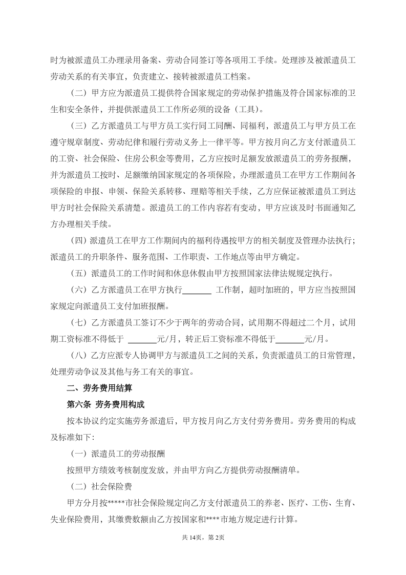 劳务派遣协议--(标准版).doc 第2页