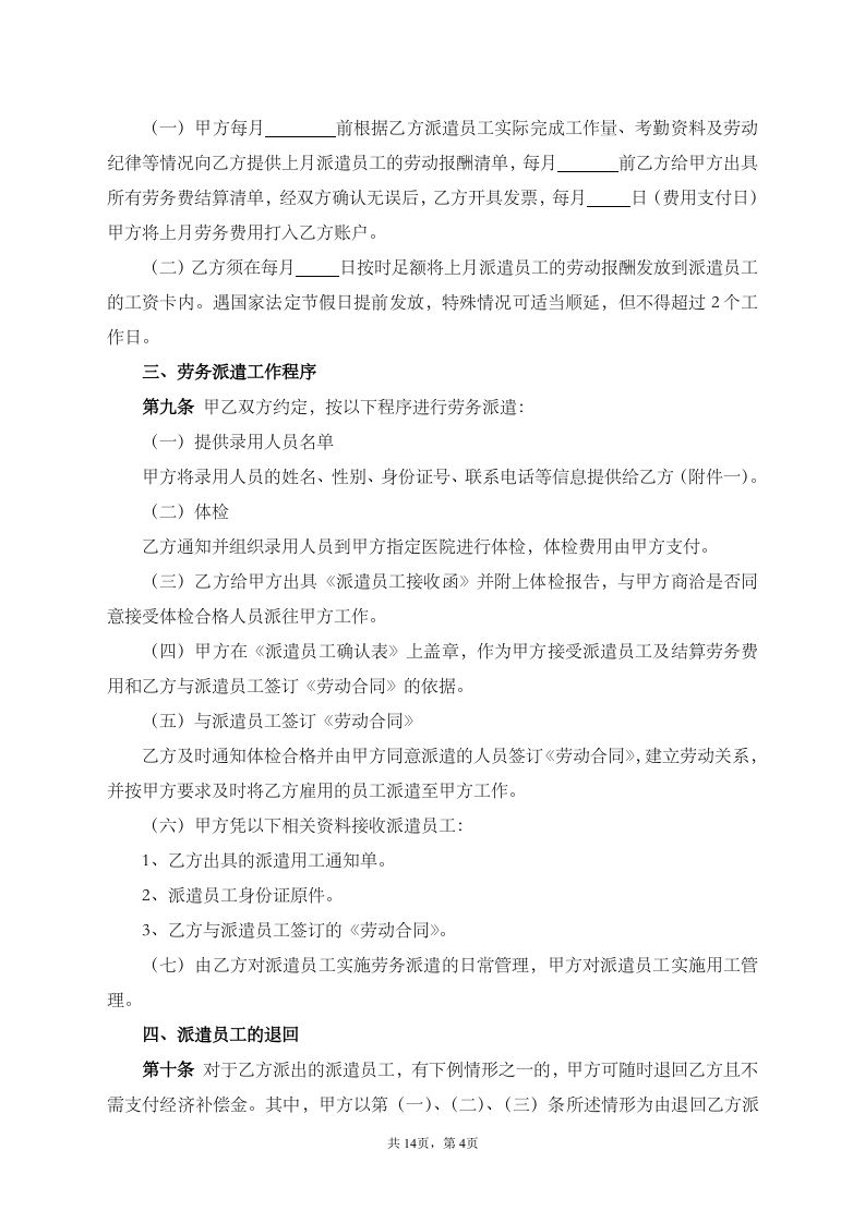 劳务派遣协议--(标准版).doc 第4页
